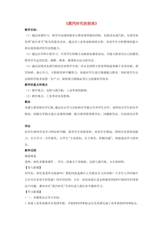 九年级历史上册--蒸汽时代的到来教案2-新人教版1