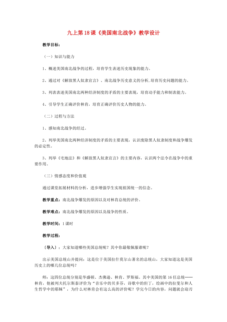 九年级历史上册--美国南北战争教学设计-新人教版1_第1页