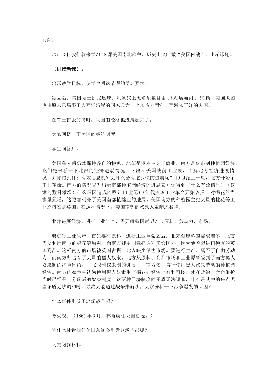 九年级历史上册--美国南北战争教学设计-新人教版1_第2页