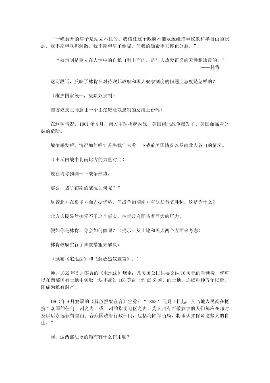 九年级历史上册--美国南北战争教学设计-新人教版1_第3页