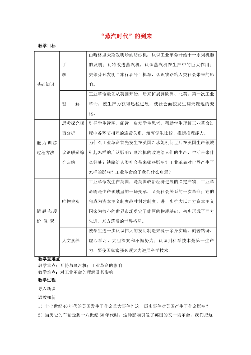 九年级历史上册--蒸汽时代的到来教案1-新人教版1_第1页