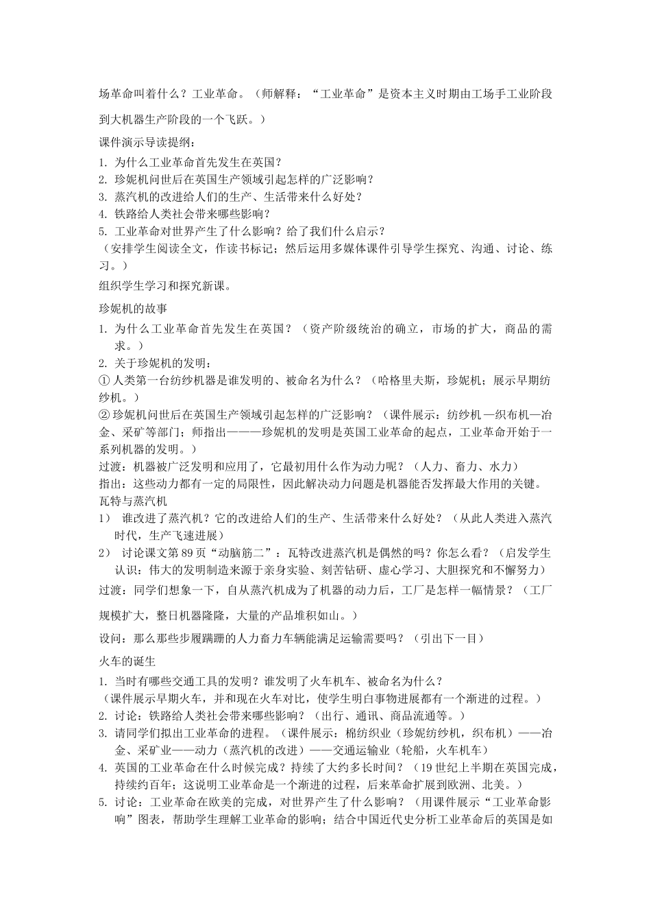 九年级历史上册--蒸汽时代的到来教案1-新人教版1_第2页