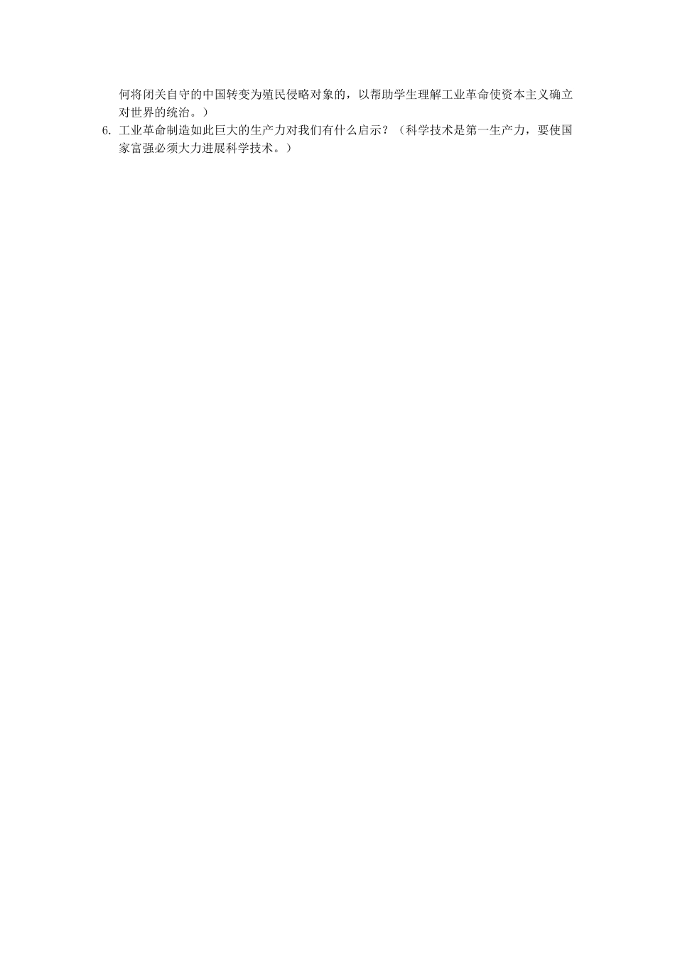 九年级历史上册--蒸汽时代的到来教案1-新人教版1_第3页
