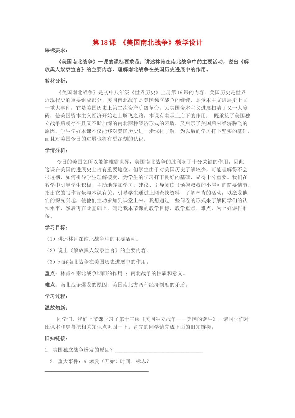 九年级历史上册--美国南北战争教学设计-新人教版_第1页