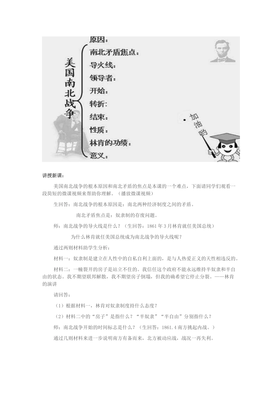 九年级历史上册--美国南北战争教学设计-新人教版_第3页