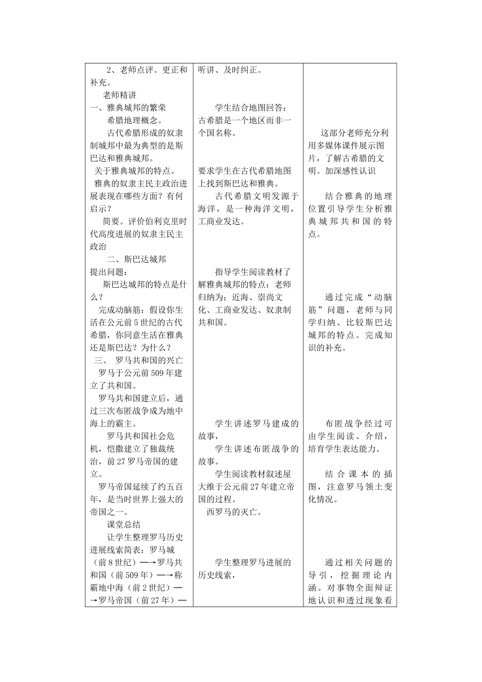 九年级历史上册--西方文明之源教案-新人教版1_第2页