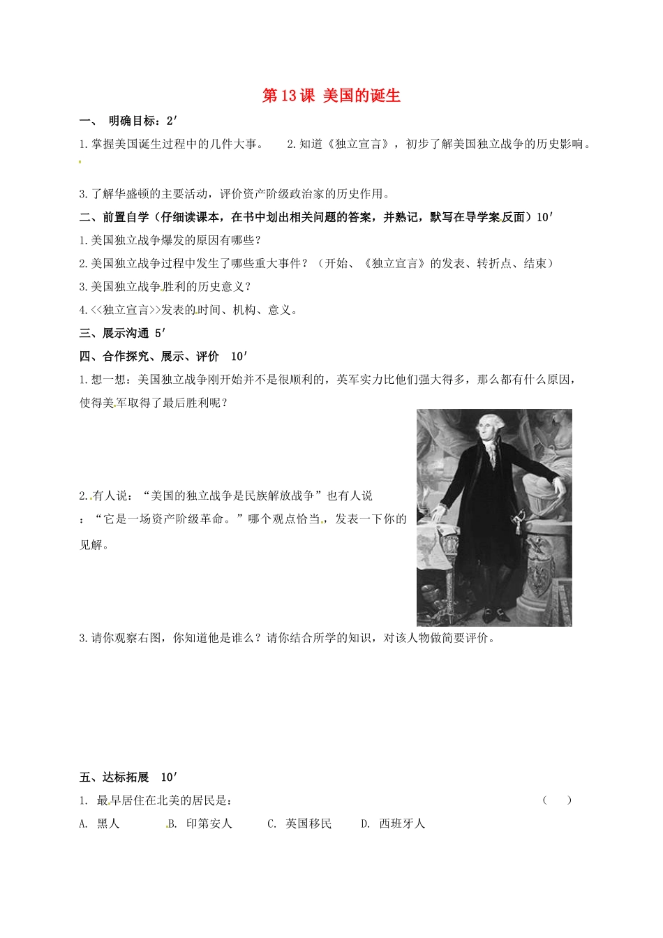九年级历史上册-13-美国的诞生学案无答案-鲁教版五四制_第1页