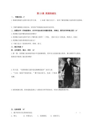 九年级历史上册-13-美国的诞生学案无答案-鲁教版五四制