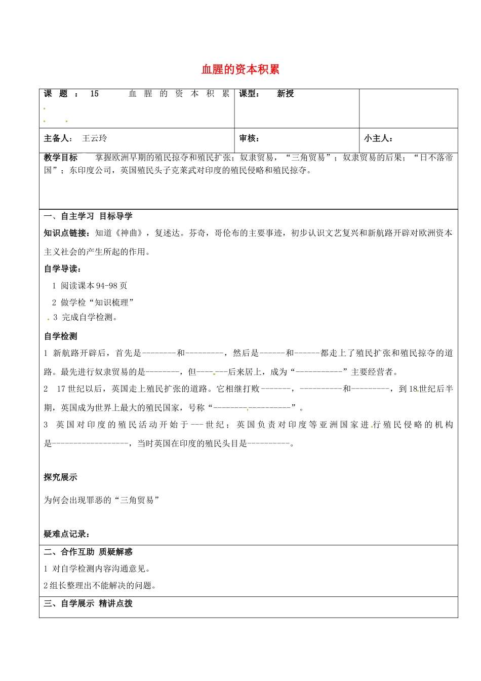 九年级历史上册--血腥的资本积累学案无答案-新人教版_第1页