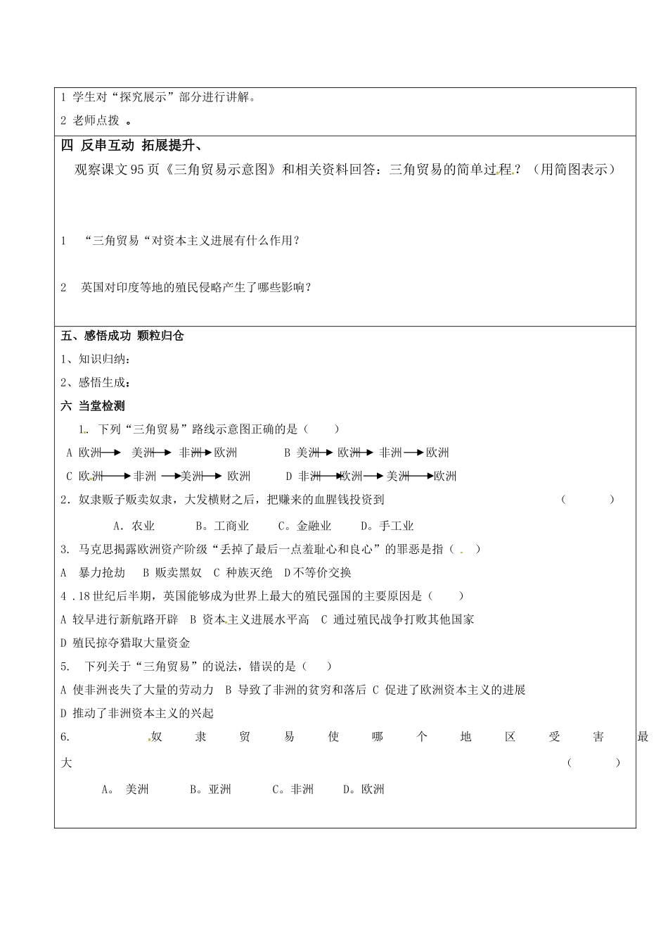 九年级历史上册--血腥的资本积累学案无答案-新人教版_第2页
