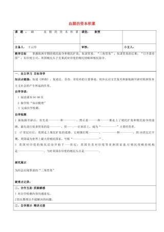 九年级历史上册--血腥的资本积累学案无答案-新人教版