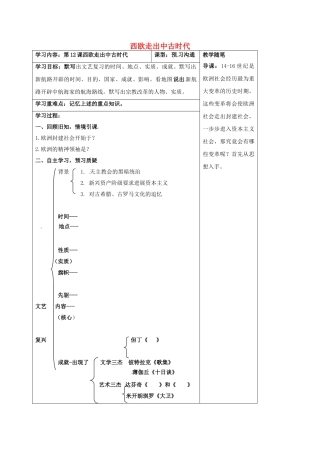 九年级历史上册--西欧走出中古时代导学案1-华东师大版