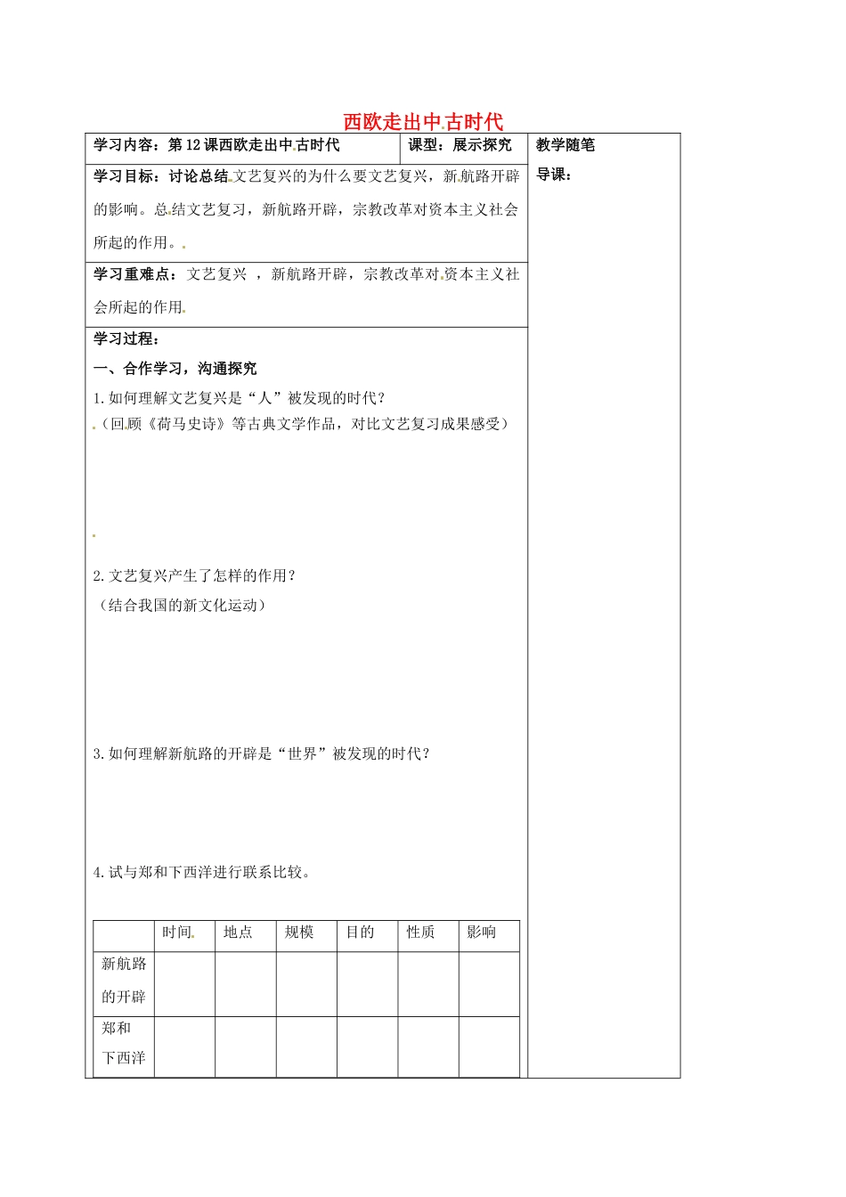 九年级历史上册--西欧走出中古时代导学案2-华东师大版_第1页