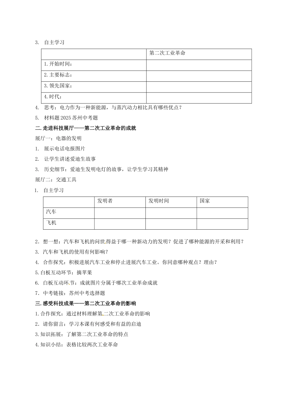 九年级历史上册-人类迈入电气时代教案-新人教版_第2页