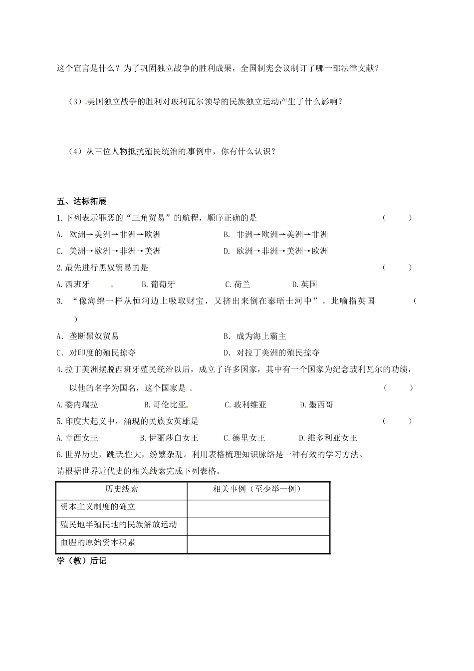 九年级历史上册-17-殖民地人民的抗争学案无答案-鲁教版五四制_第2页