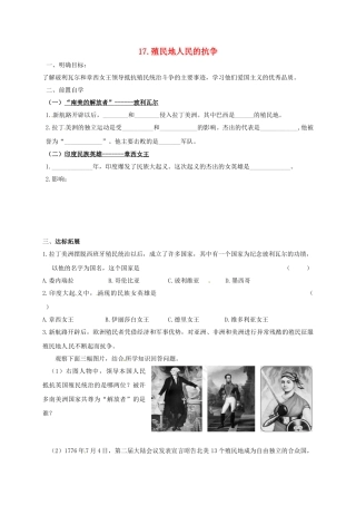 九年级历史上册-17-殖民地人民的抗争学案无答案-鲁教版五四制