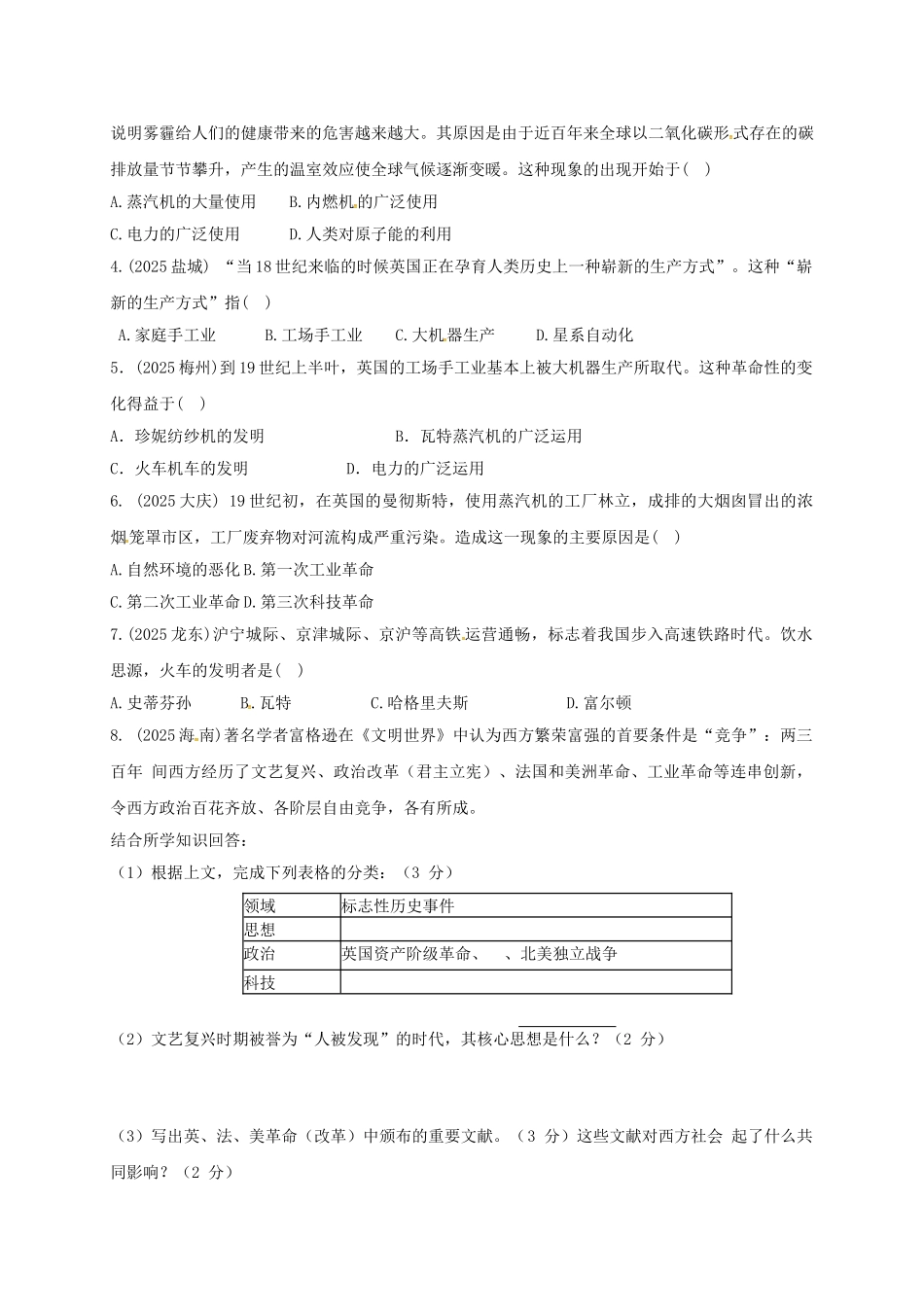 九年级历史上册-15蒸汽时代的到来学案无答案-鲁教版五四制_第2页