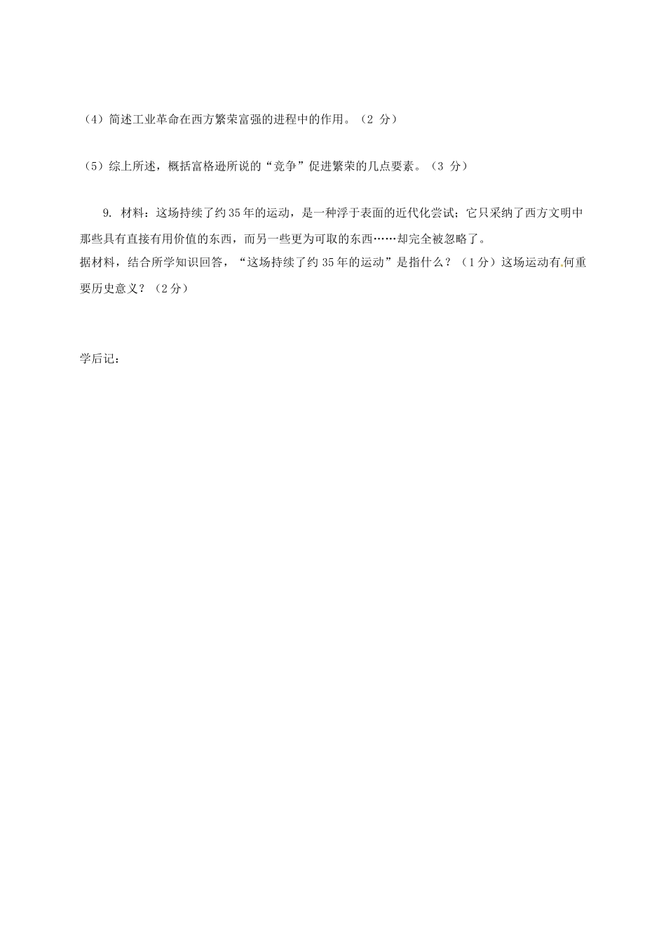 九年级历史上册-15蒸汽时代的到来学案无答案-鲁教版五四制_第3页