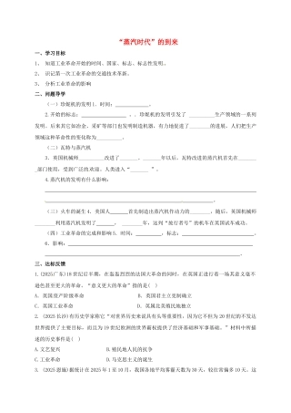 九年级历史上册-15蒸汽时代的到来学案无答案-鲁教版五四制