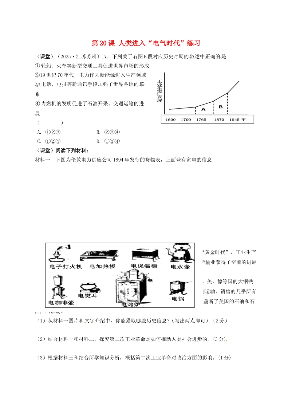 九年级历史上册-人类迈入电气时代练习-新人教版_第1页