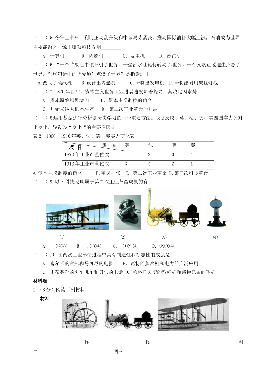 九年级历史上册-人类迈入电气时代练习-新人教版_第3页
