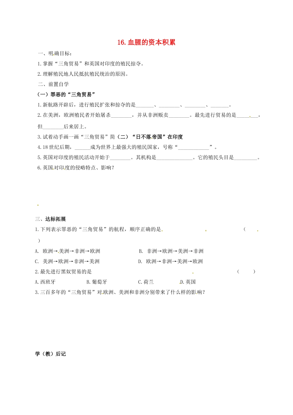 九年级历史上册-16-血腥的资本积累学案无答案-鲁教版五四制_第1页