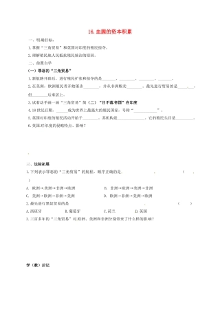 九年级历史上册-16-血腥的资本积累学案无答案-鲁教版五四制