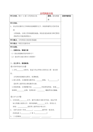 九年级历史上册-第911课-古代科技文化导学案-华东师大版