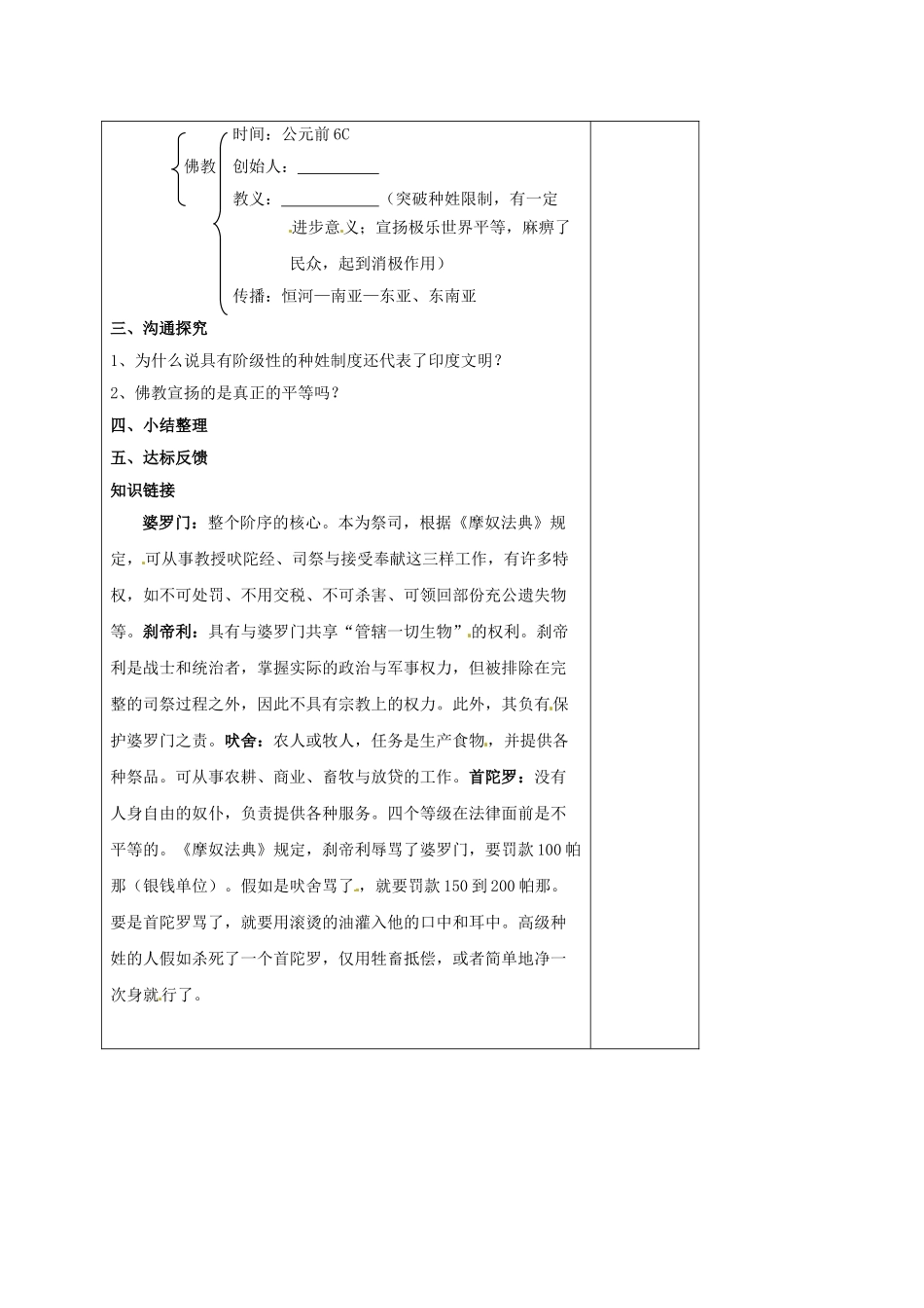 九年级历史上册-第2课-大河流域的文明导学案-华东师大版_第2页