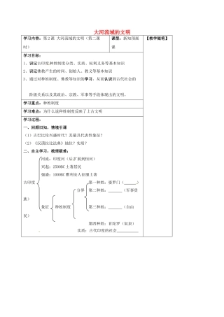 九年级历史上册-第2课-大河流域的文明导学案-华东师大版