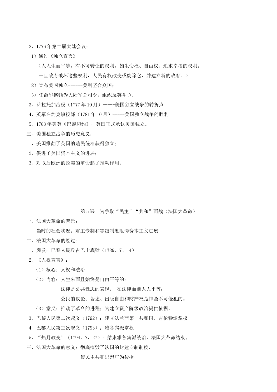 九年级历史上册-每课知识点总结复习-北师大版1_第3页