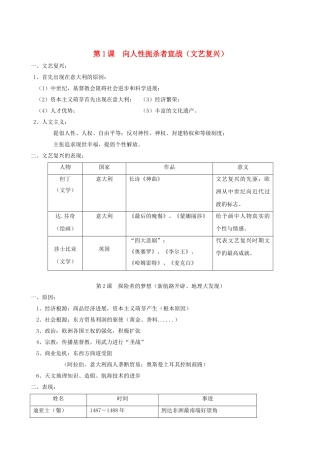 九年级历史上册-每课知识点总结复习-北师大版1