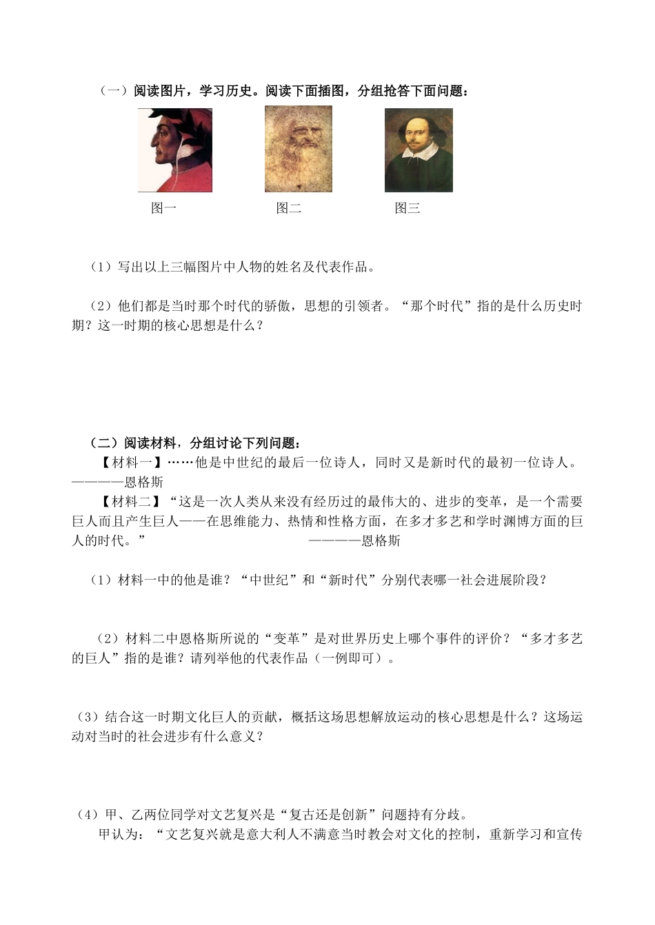 九年级历史上册-全一册导学案-北师大版_第2页