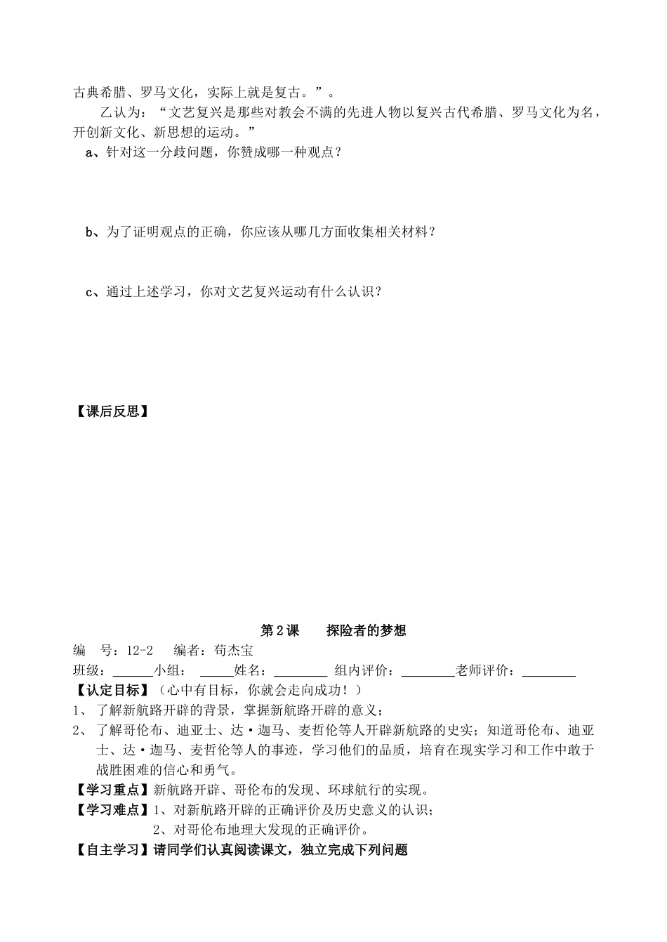 九年级历史上册-全一册导学案-北师大版_第3页