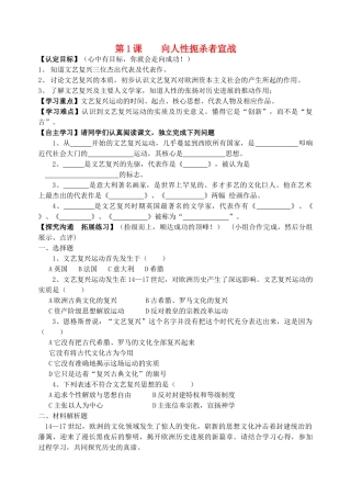九年级历史上册-全一册导学案-北师大版