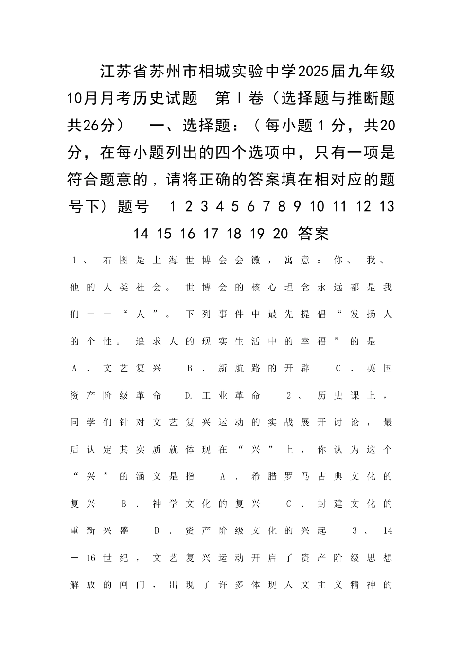 九年级历史上册10月月考试卷有答案_第1页