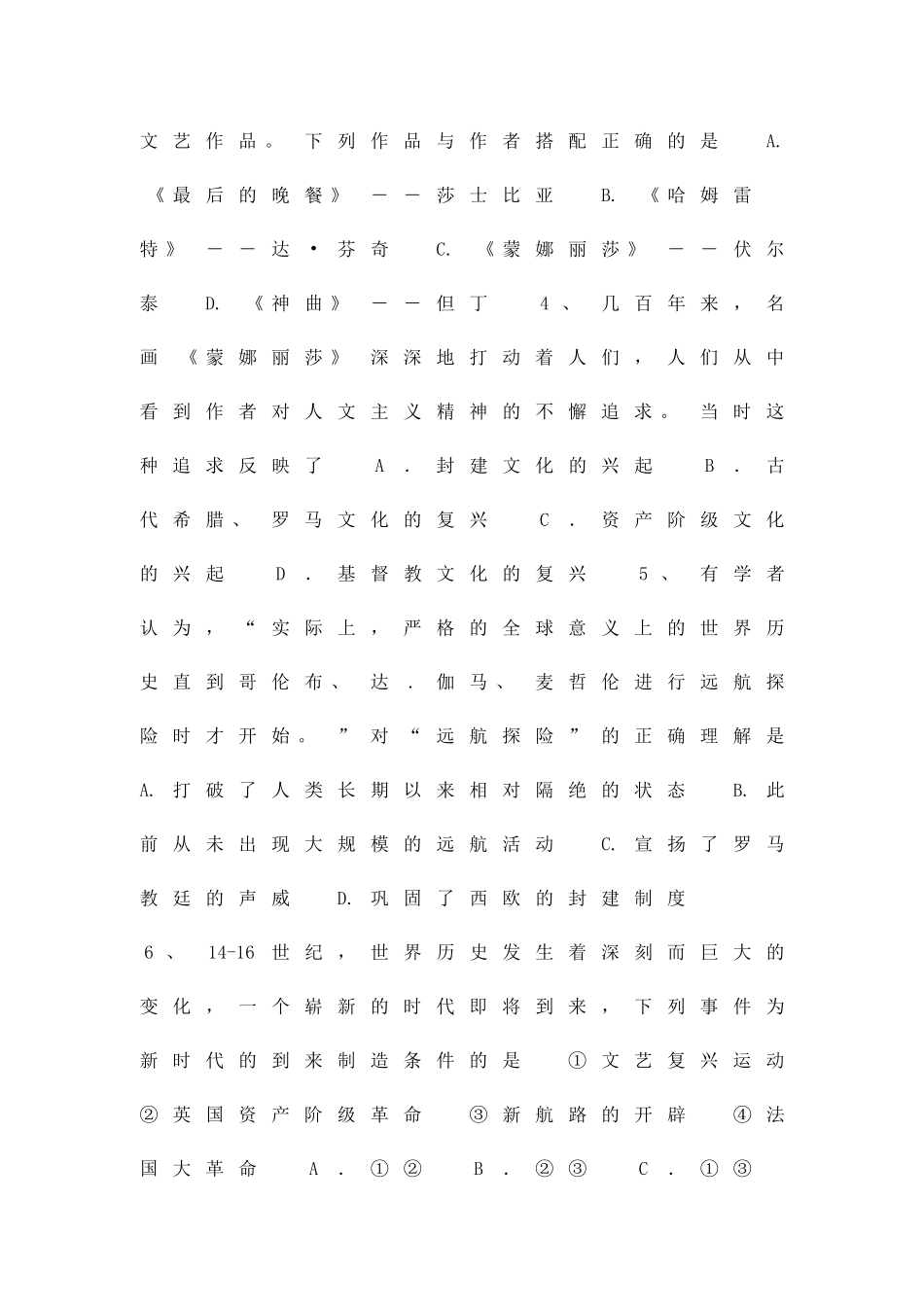 九年级历史上册10月月考试卷有答案_第2页