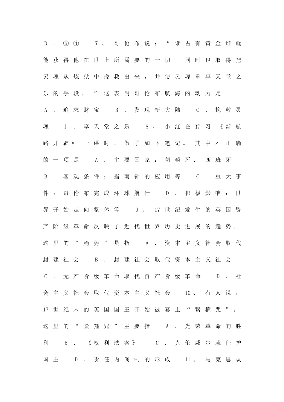 九年级历史上册10月月考试卷有答案_第3页
