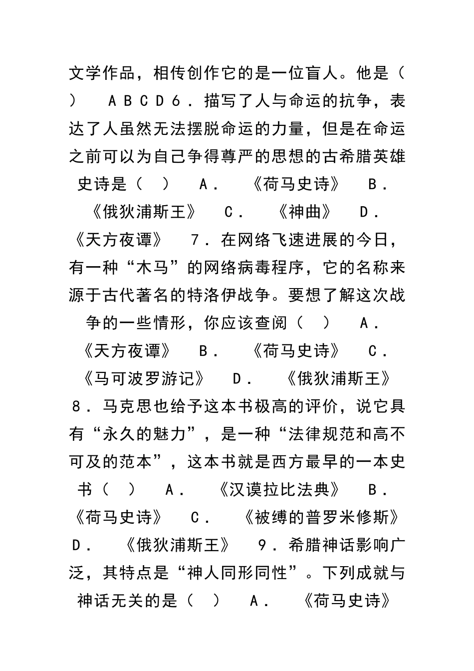 九年级历史上册上古西方文明同步练习共9套岳麓版_第2页