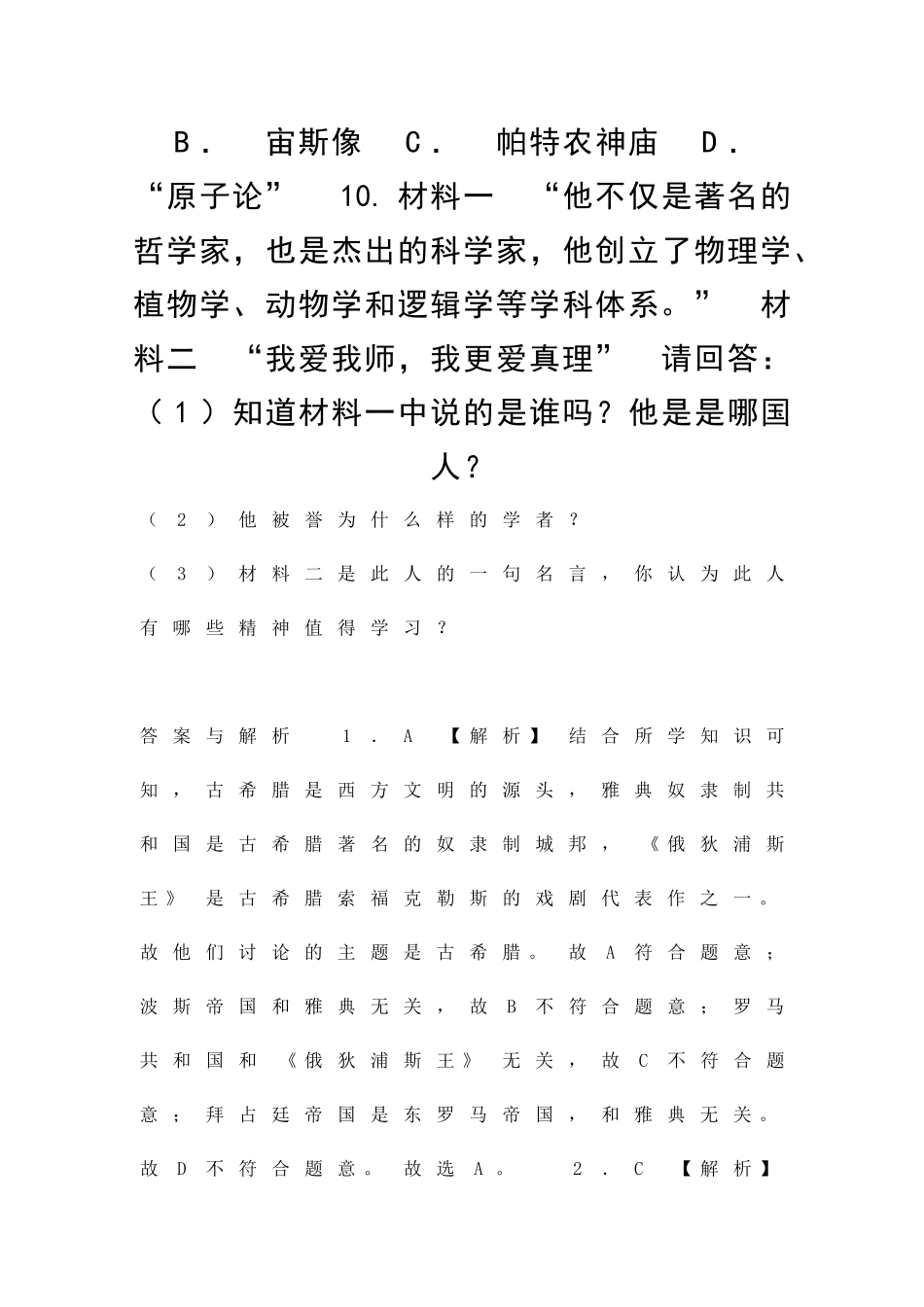 九年级历史上册上古西方文明同步练习共9套岳麓版_第3页