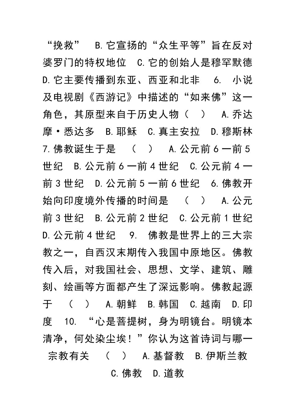 九年级历史上册上古亚非文明同步练习共12套岳麓版_第2页