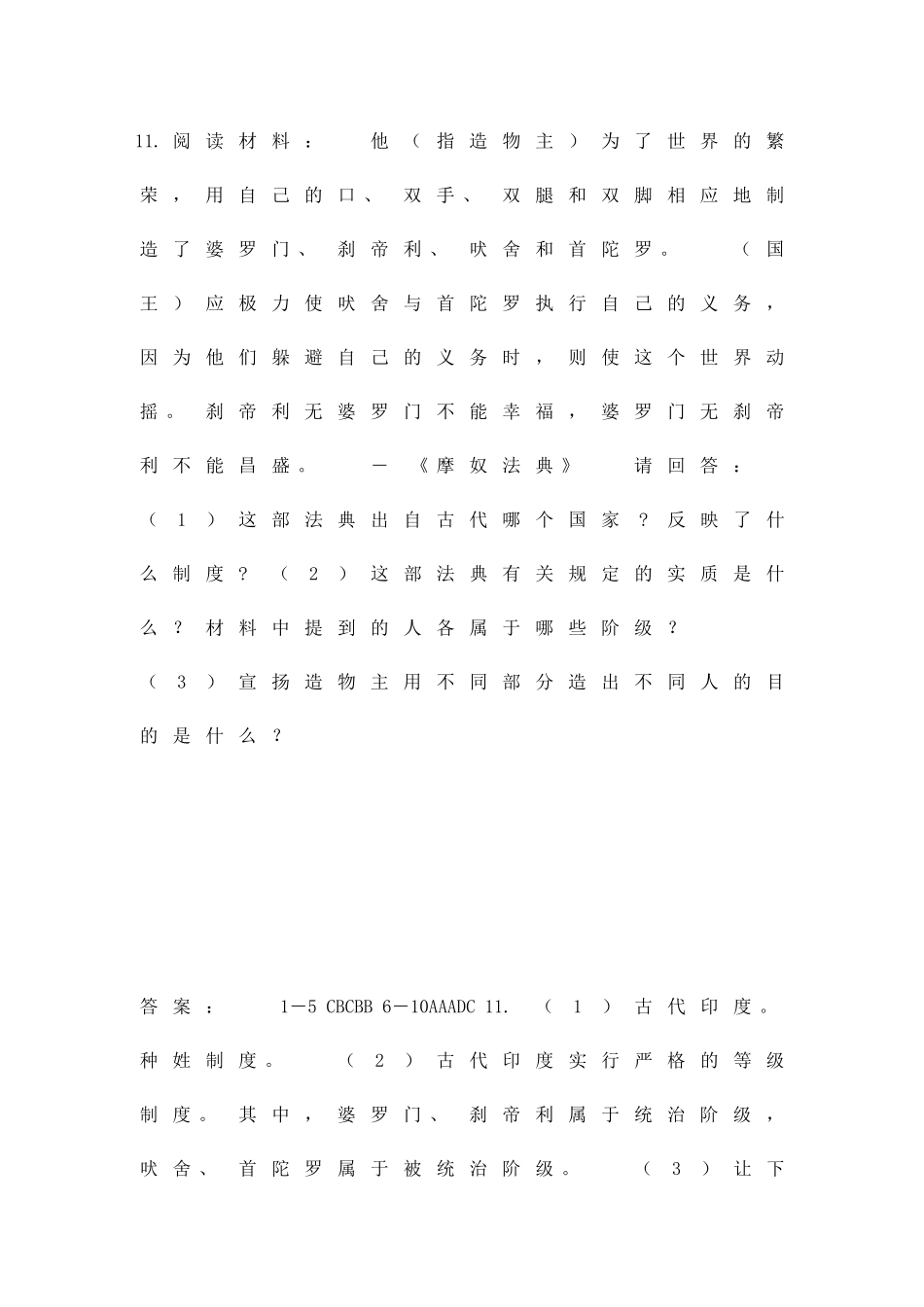 九年级历史上册上古亚非文明同步练习共12套岳麓版_第3页