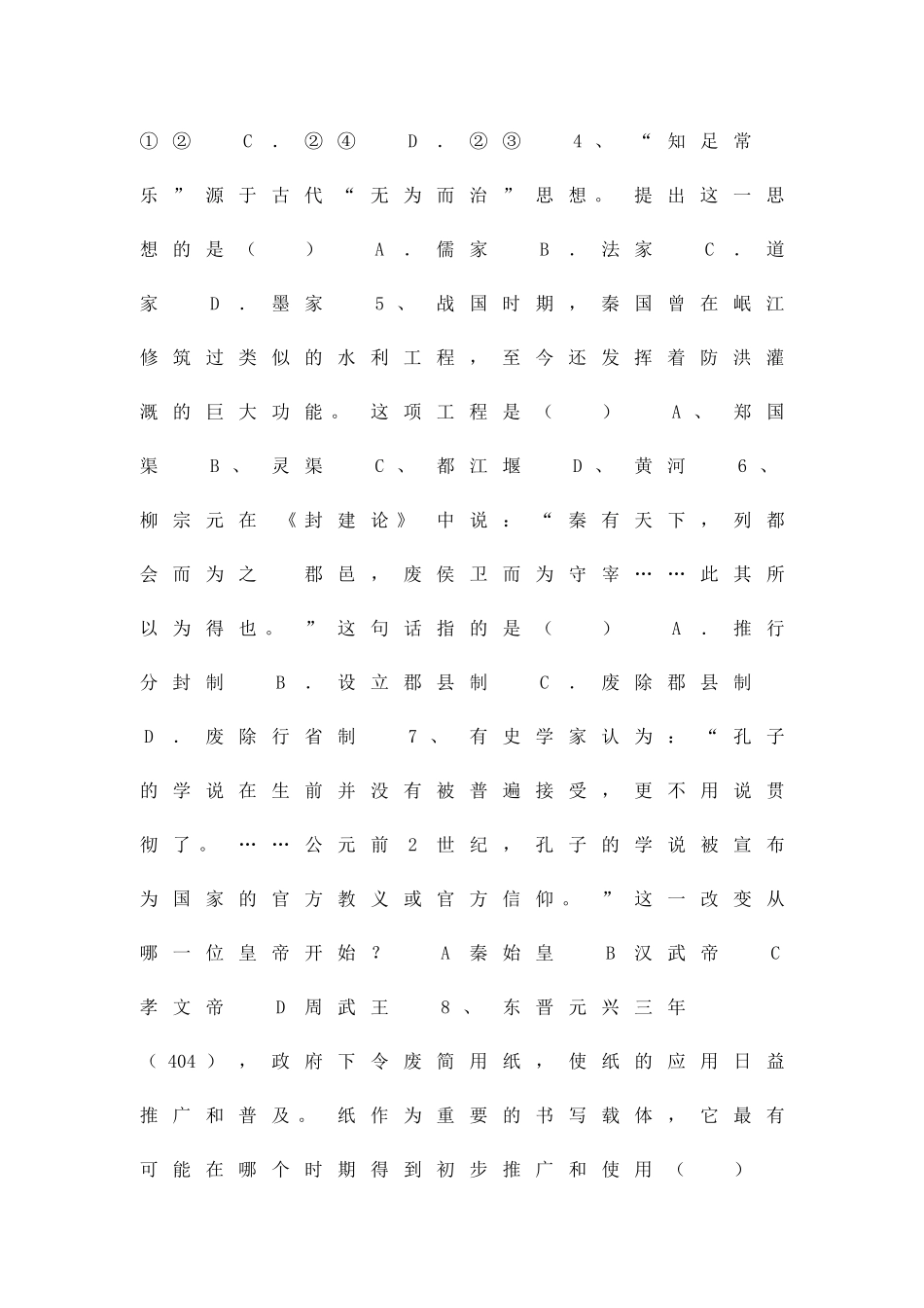 九年级历史上册12月月考试卷附答案_第2页