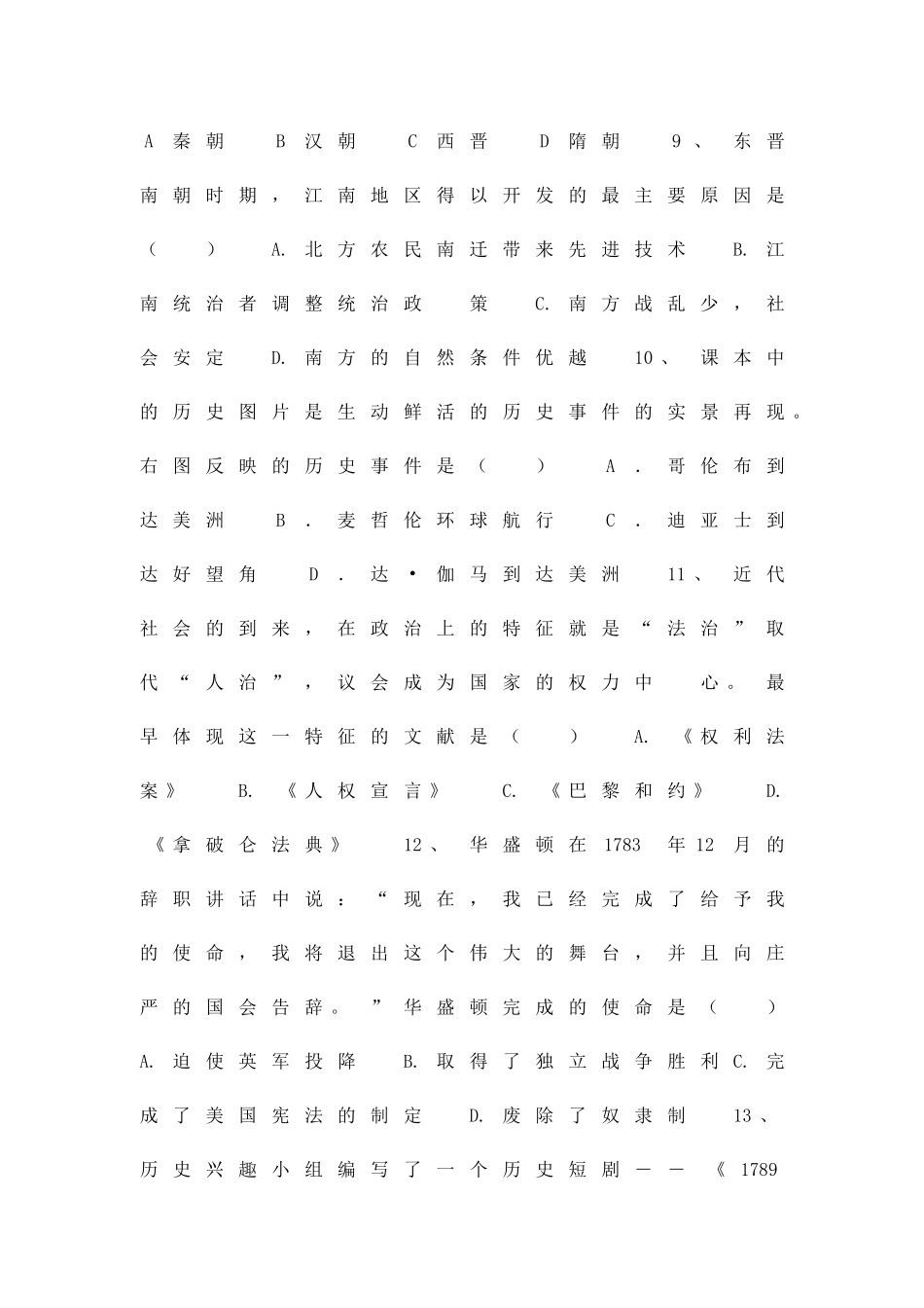 九年级历史上册12月月考试卷附答案_第3页