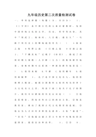 九年级历史上册12月月考试卷附答案