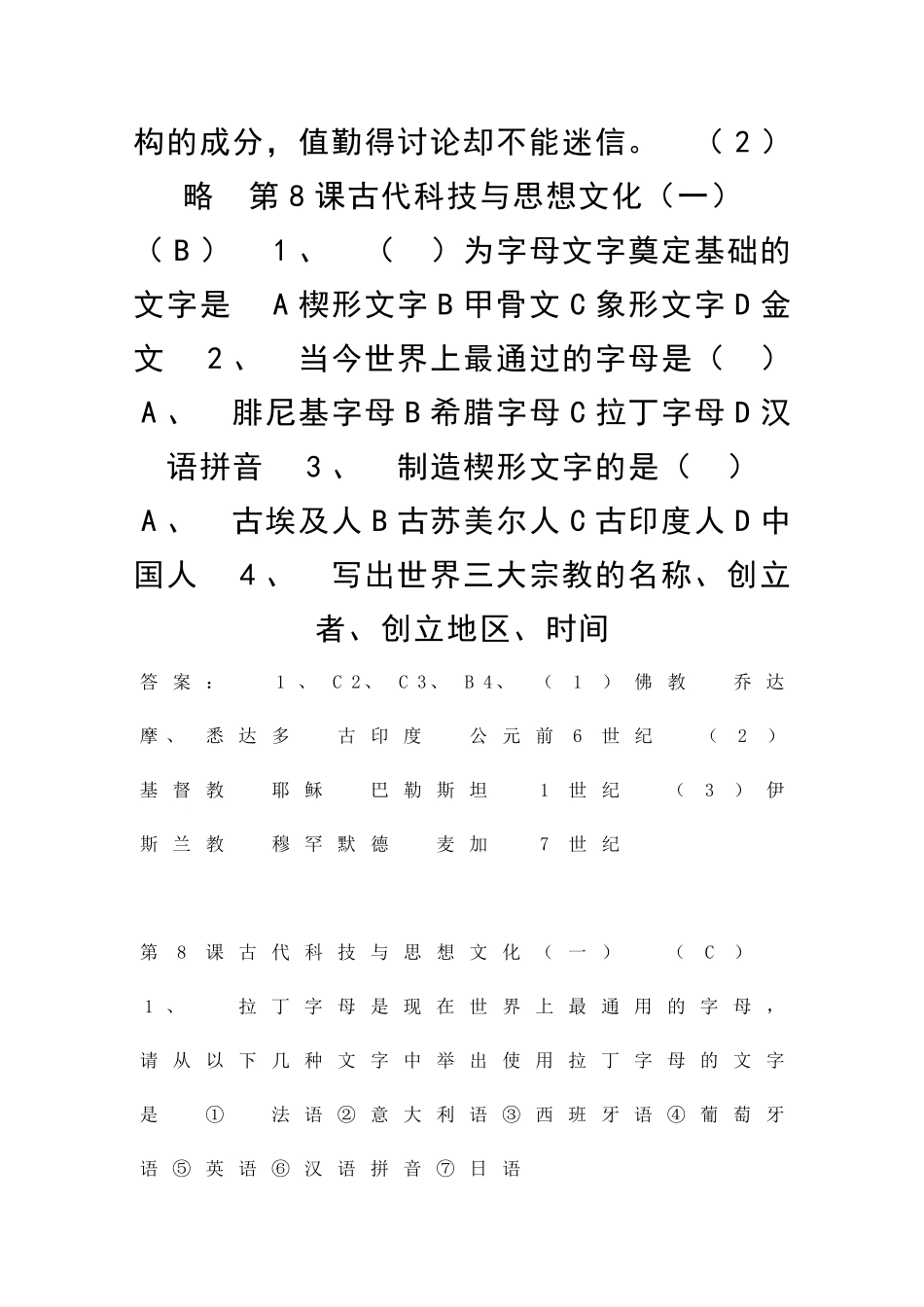 九年级历史上册古代科技与思想文化达标测试题有答案_第2页