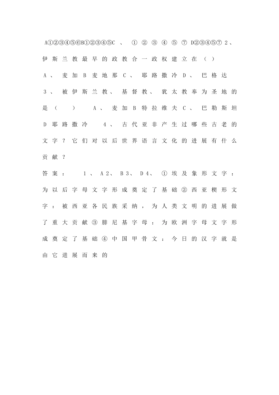 九年级历史上册古代科技与思想文化达标测试题有答案_第3页