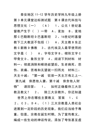 九年级历史上册古代科技与思想文化达标测试题有答案