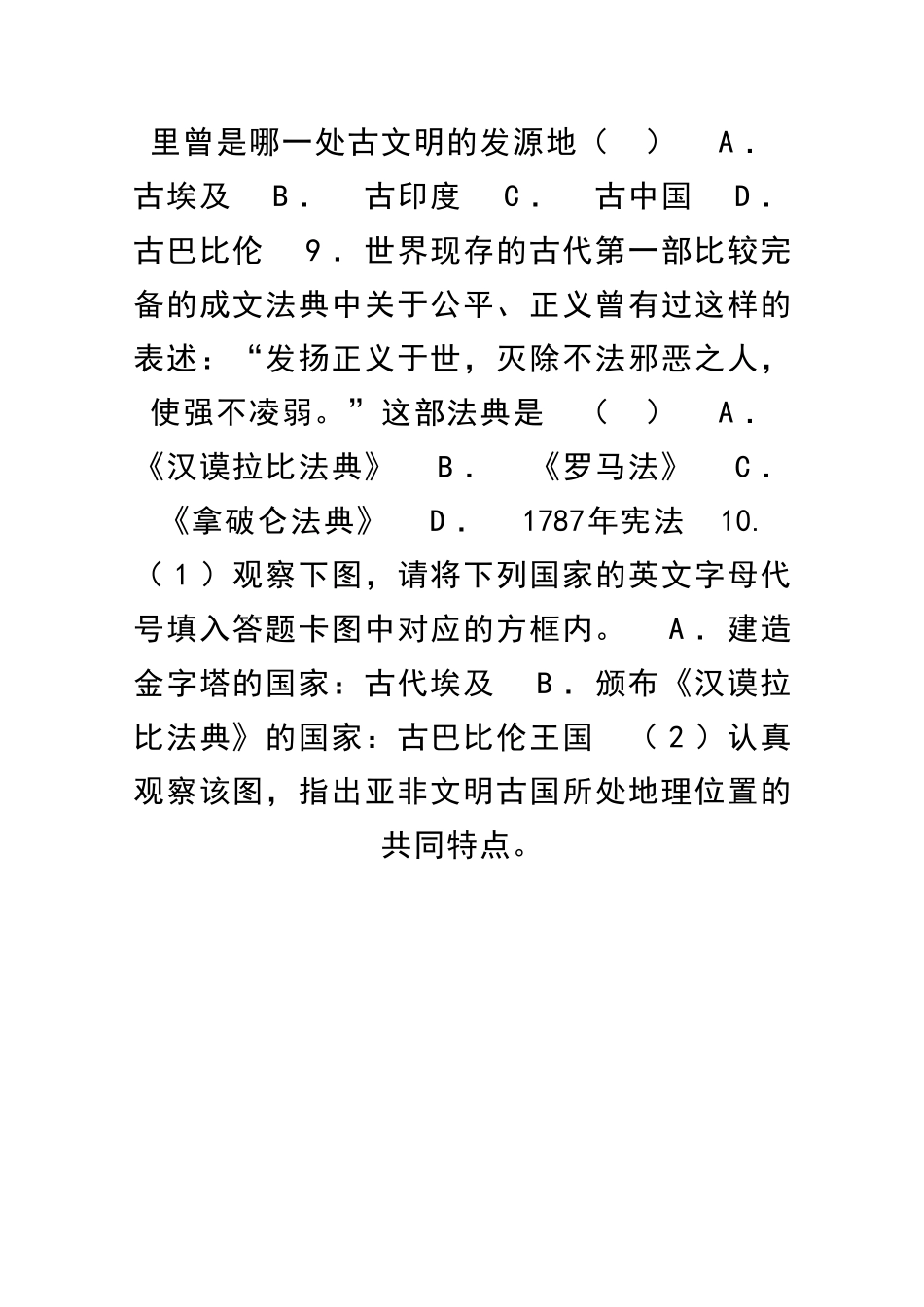 九年级历史上册古巴比伦王国提高训练川教版附解析_第3页
