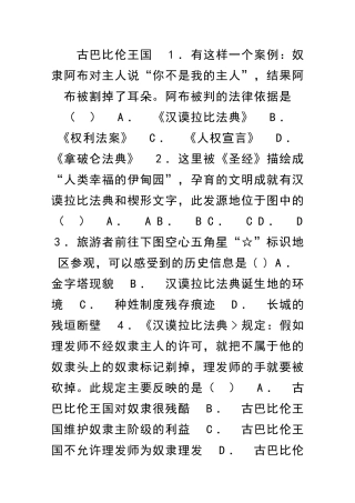 九年级历史上册古巴比伦王国提高训练川教版附解析